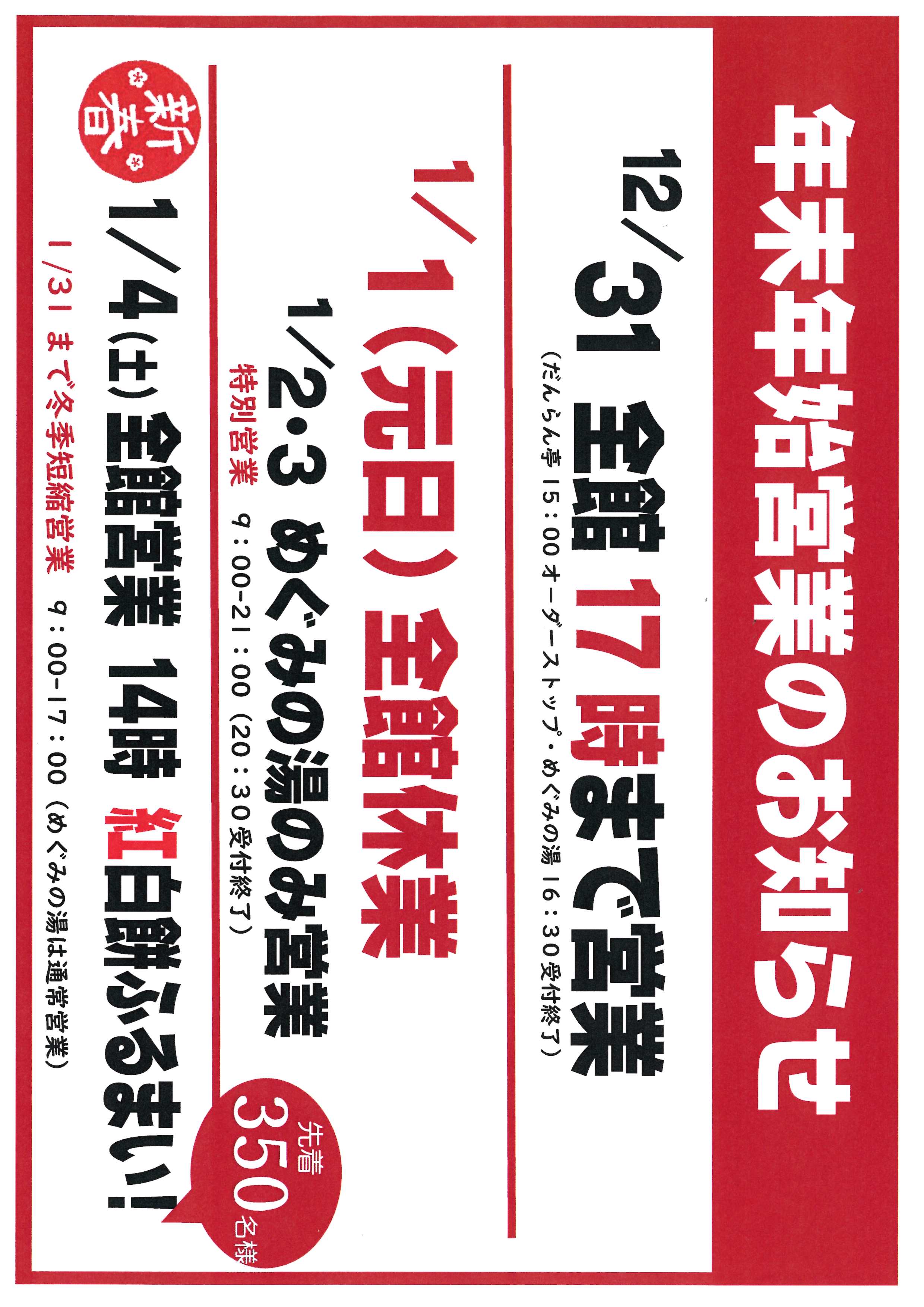 年末年始！！大出品！！ 1月4日（土）新春初売り【年末年始のご案内】 | JAあぐりタウン