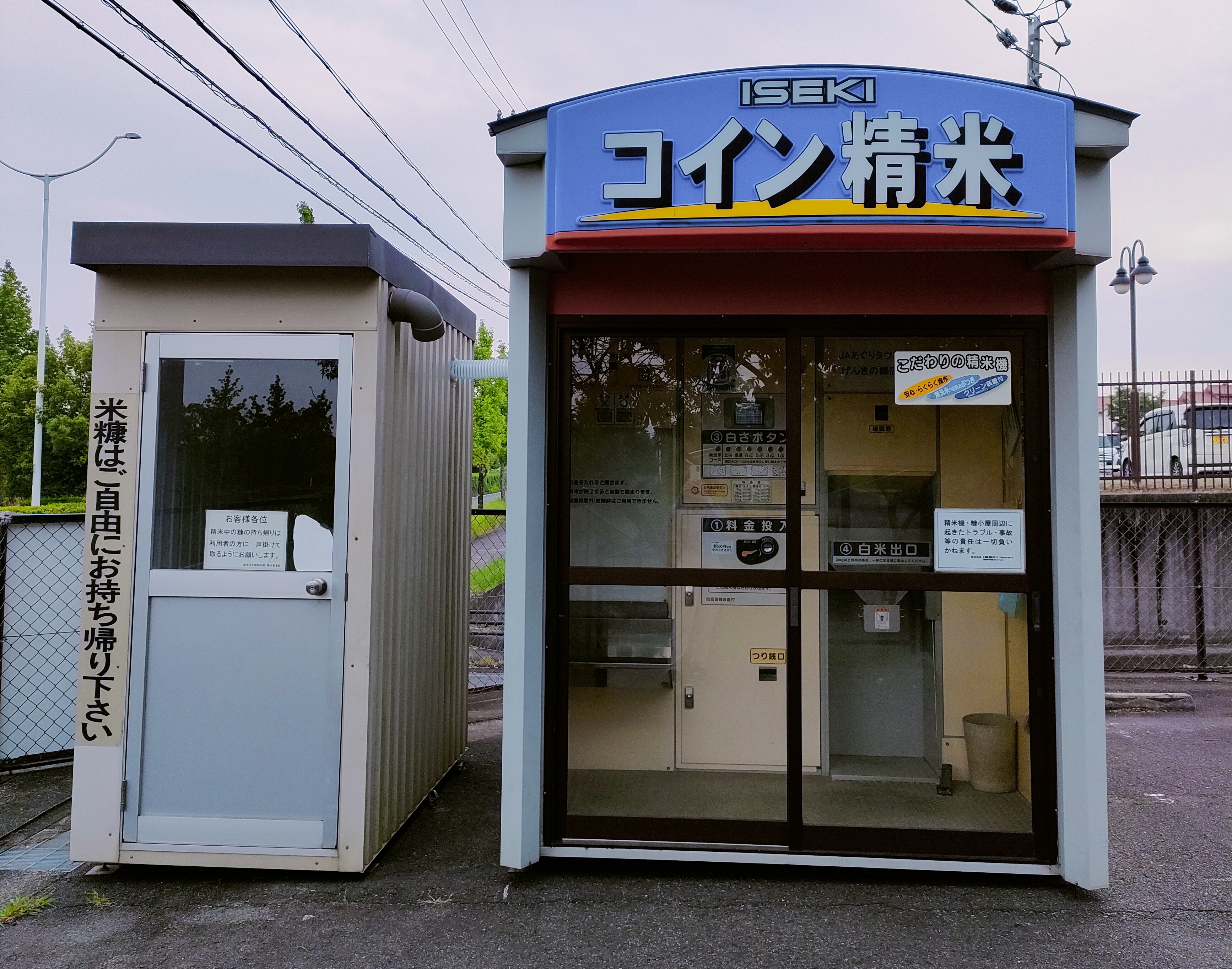 コイン精米機を設置しました | JAあぐりタウン げんきの郷 -愛知