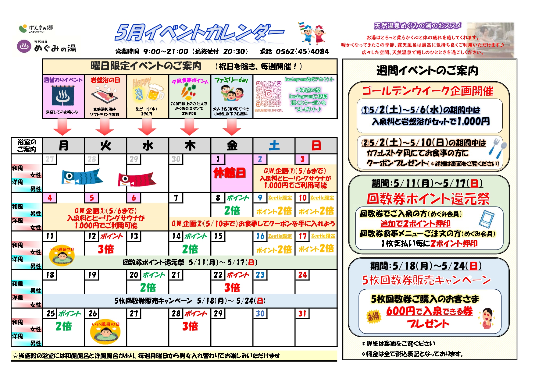 JAあぐりタウン げんきの郷 -愛知県大府市-めぐみの湯 5月イベント
