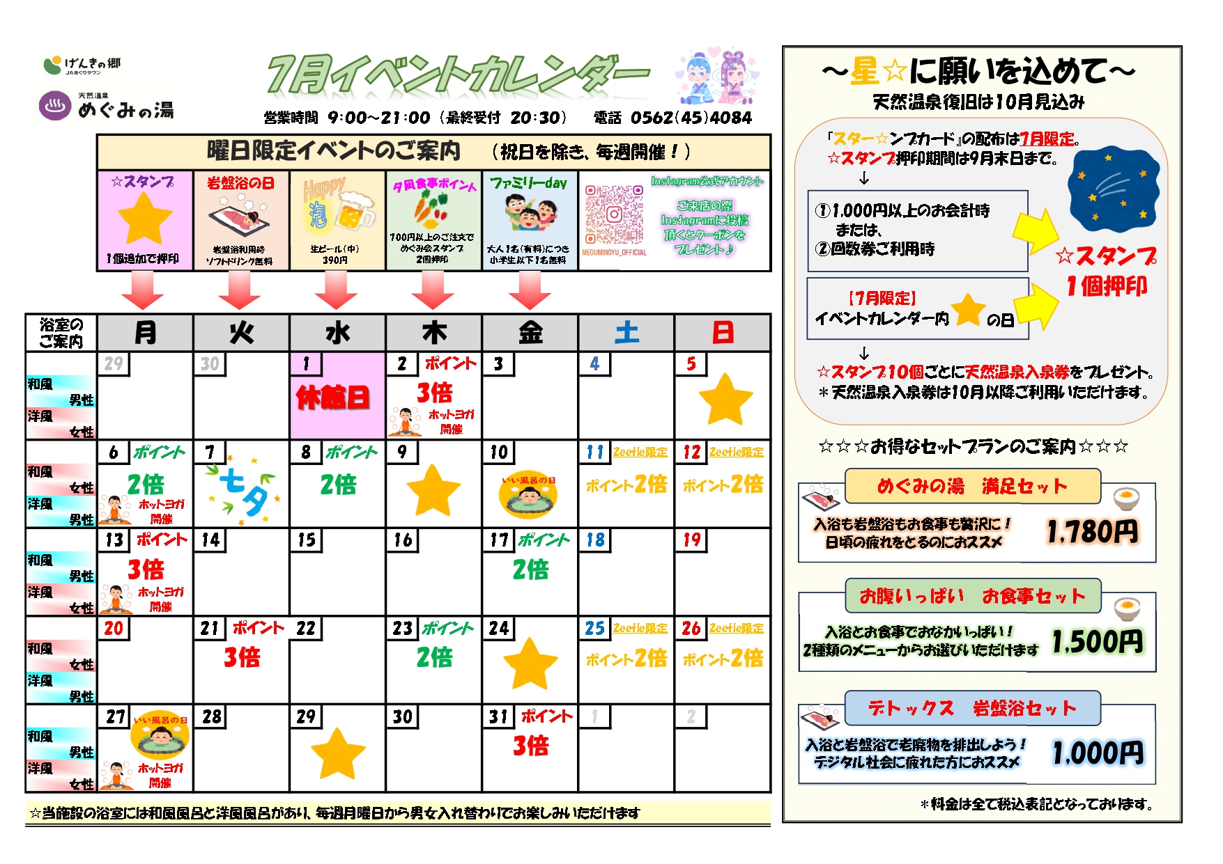 めぐみの湯 7月イベントカレンダー | JAあぐりタウン げんきの郷 -愛知