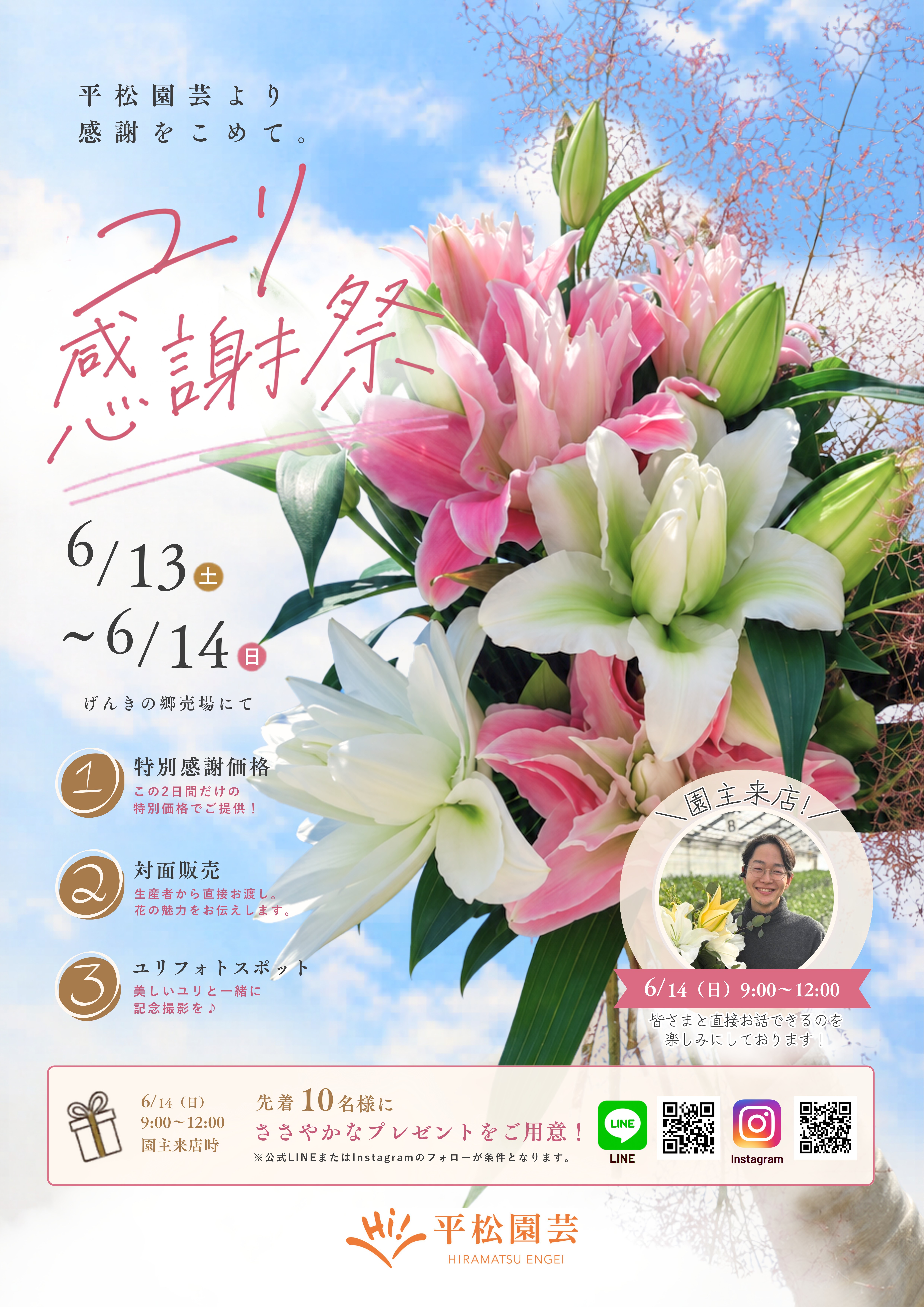 ゆり様確認用ページ 6/13-14 ユリ感謝祭 | JAあぐりタウン げんきの郷 -愛知県大府市-